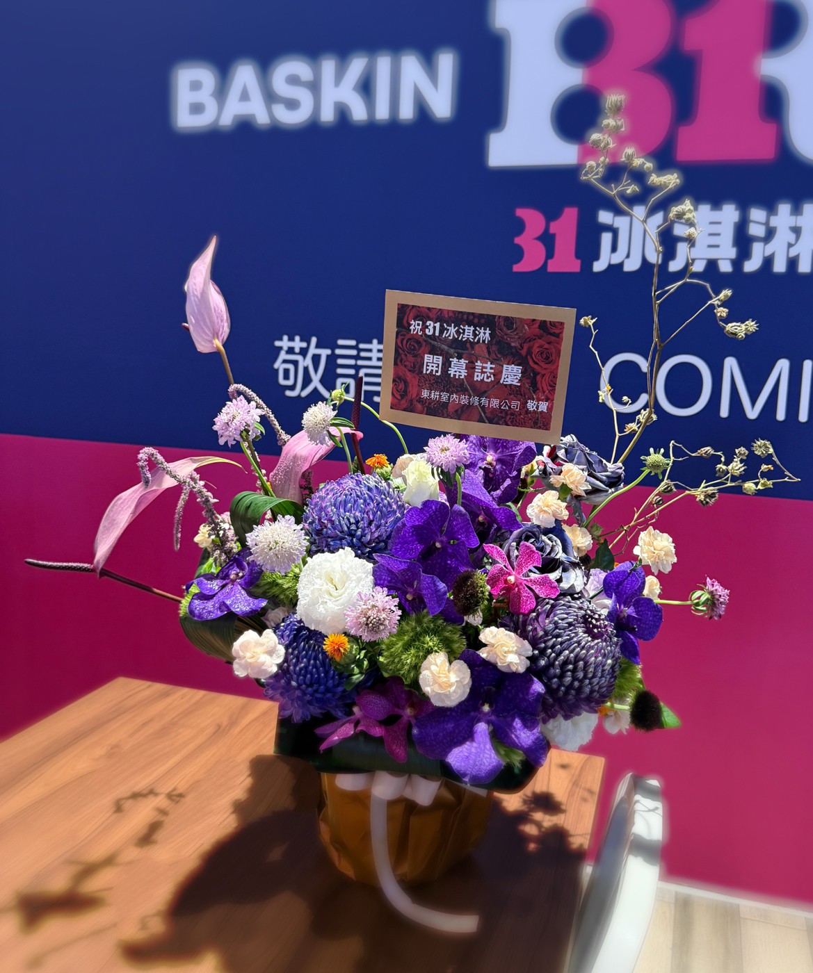 31冰淇淋客製花禮